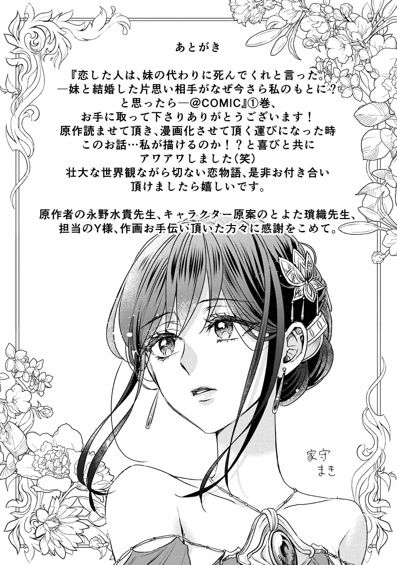 Koishita Hito wa, Imouto no Kawari ni Shindekure to Itta Chapter 4.5 39